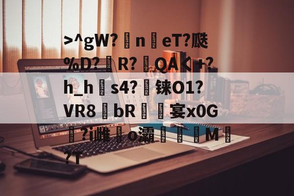 爱游戏官方网站->^gW?n鳵eT?瓞%D?銅R?毷QAく+?h_h郀s4?铼O1?VR8bR螐宴x0G汣?i雌馤o灞僊滷M覩?T的简单介绍